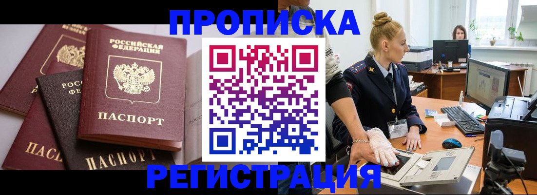 прописка паспорт в Краснодаре