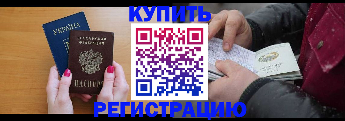 прописка регистрация в Краснодаре