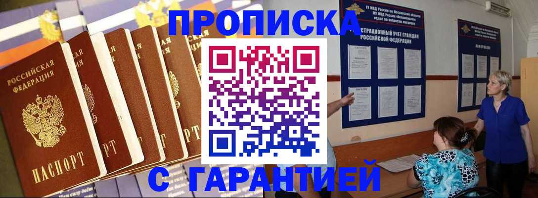 прописка 2025 в Краснодаре